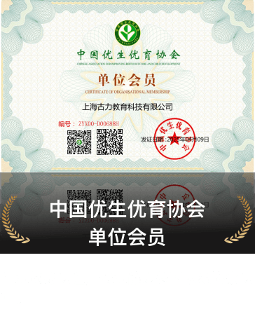 中国优生优育协会单位会员证书